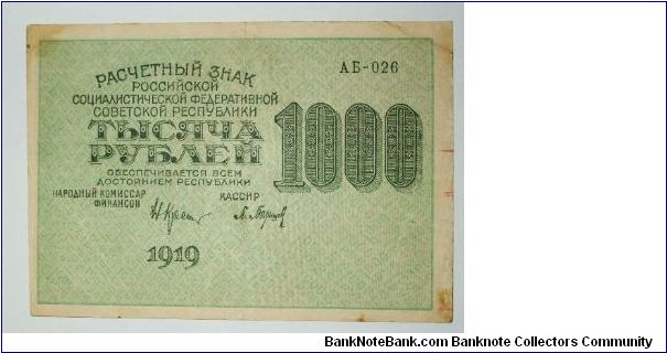 1000 rouble Babilonian1918. Banknote