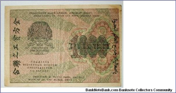 Banknote from Russia year 1918