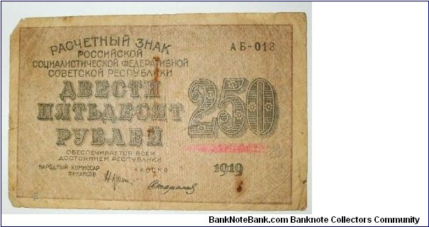250 roub;e Babilonian Banknote