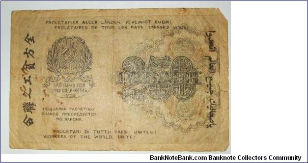 Banknote from Russia year 1918