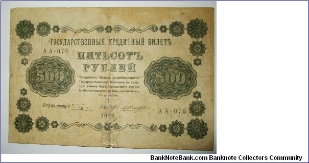 500 rouble 1918 Banknote