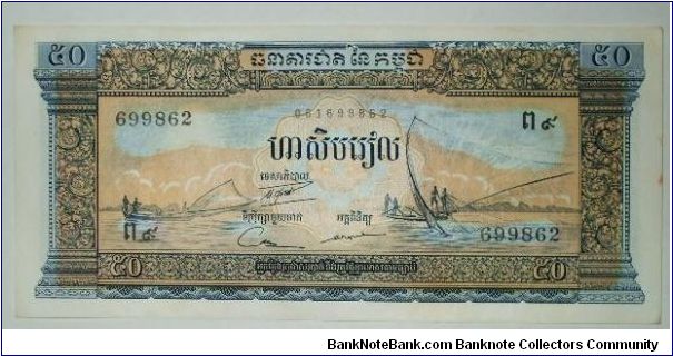 50 riel 1972 Banknote
