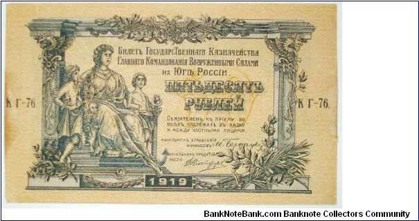 25 rouble 1919. white russia, general wranghel Banknote