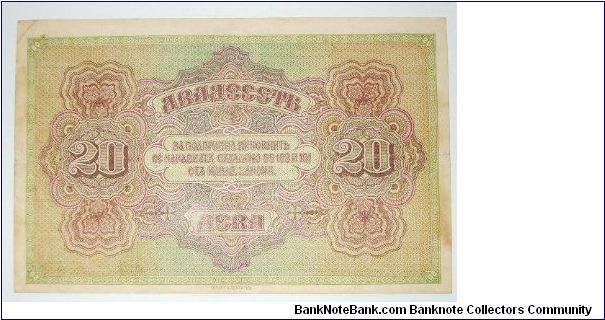 Banknote from Bulgaria year 1917