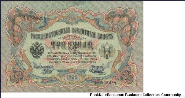 3 Rubles.  Russian Empire Banknote
