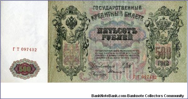 Large note: 10-1/2 x 5; 500 Rubles. Russian Empire; Peter the Great on the back; Banknote