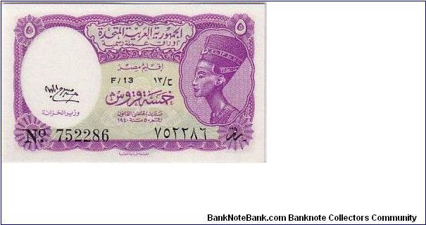 EGYPIAN CURRENCY-
 5 PIATRES Banknote