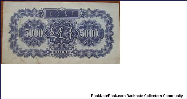 Banknote from China year 1951