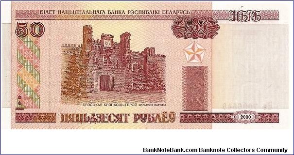50 roubles; 2000 Banknote