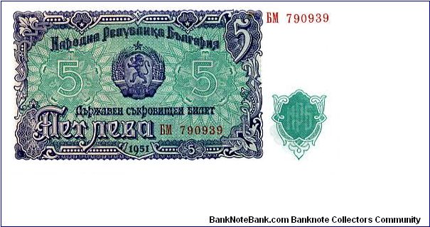 5  Leva 
Green/Blue
Coat of arms & Value
Hands holding hammer & sickle
Wtrmk Cyrilic lettering Banknote