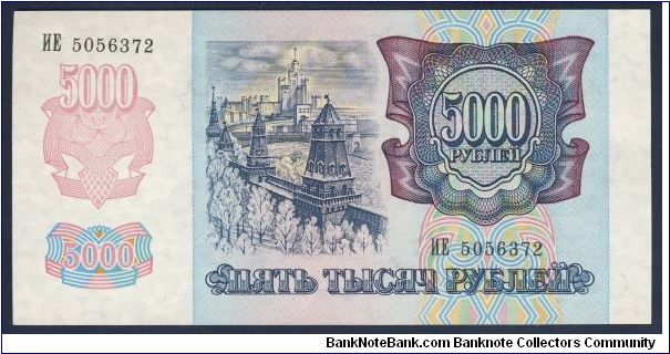 Russia 5000 Rubles 1992 P252. Banknote