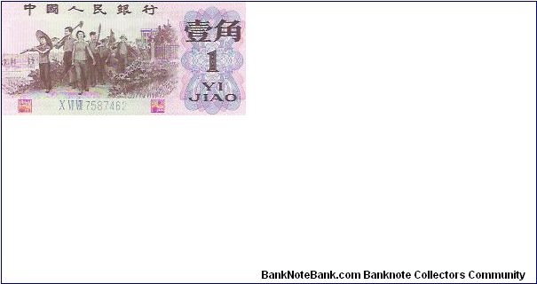 1 JIAO

X VI VII 7587462

P # 877 C Banknote