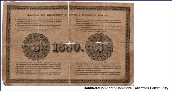 Banknote from Russia year 1880