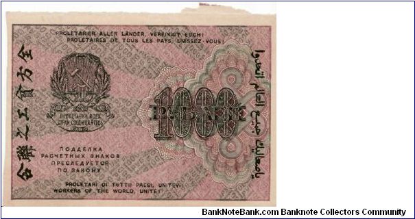 RUSSIAN SOVIET FEDERATED SOCIALIST REPUBLIC~1,000 Ruble 1919 (1920). Printed in 1919, but released until 1920 Banknote