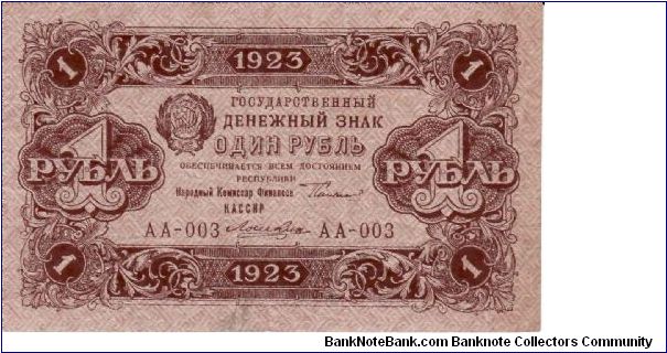 RUSSIAN SOVIET FEDERATED SOVIALIST REPUBLIC~1 Ruble 1923 Banknote