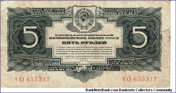 UNION OF SOVIET SOCIALIST REPUBLICS~5 Ruble 1926 Banknote