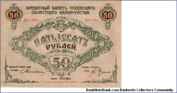 PSKOV (MUNICIPAL)~50 Ruble 1918 Banknote