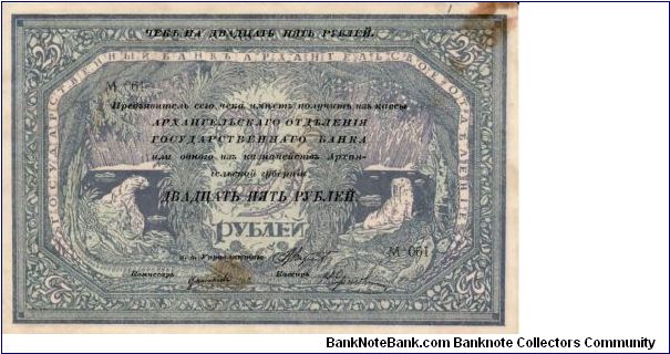 ARKHANGELSK (MUNICIPAL~SOVIET)~25 Ruble 1918 Banknote