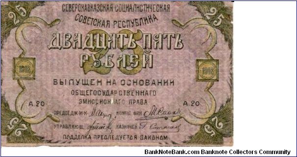 NORTH CAUCASIAN SOVIET SOCIALIST REPUBLIC~25 Ruble 1918 Banknote