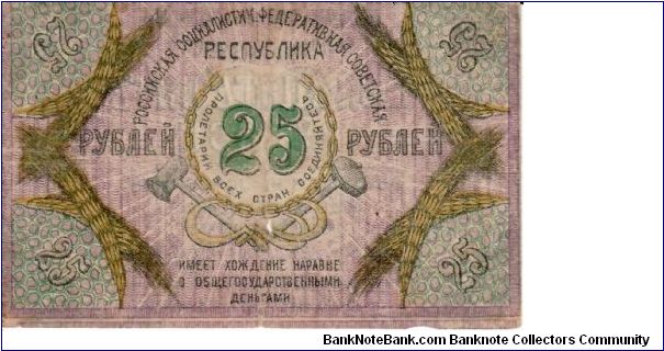 Banknote from Russia year 1918