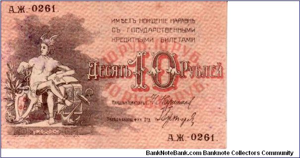 BAKU SOVIET MUNICIPAL ADMINISTRATION~10 Ruble 1918 Banknote