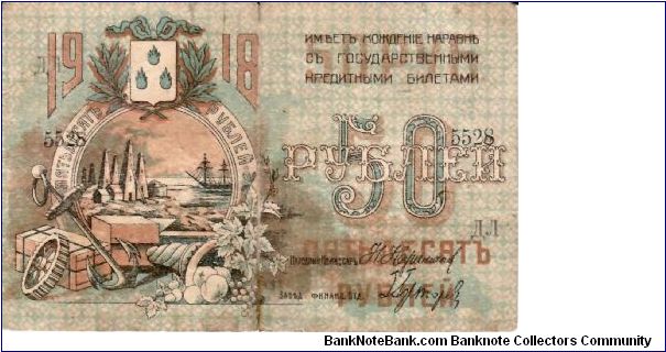 BAKU SOVIET MUNICIPAL ADMINISTRATION~50 Ruble 1918 Banknote