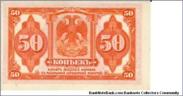50 Kopek from the SIBERIAN PROVISIONAL GOVERNMENT (SECOND ADMINISTRATION). It dates from 1919, although it is unmarked. Banknote