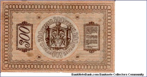 Banknote from Russia year 1918