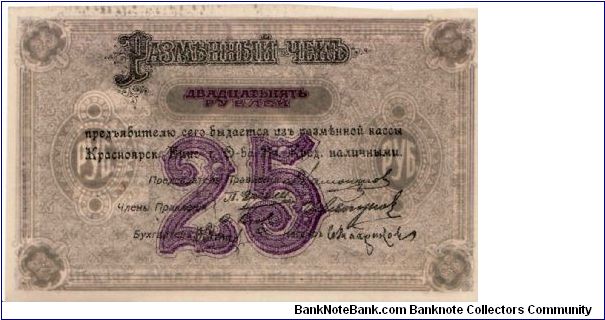 KRASNOYARSK (MUNICIPAL)~25 Ruble 1919 Banknote