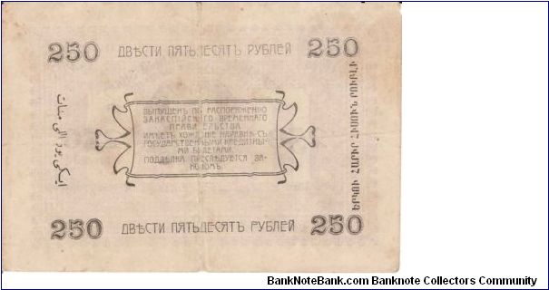 Banknote from Turkmenistan year 1919