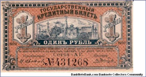 PRIAMUR (REGION)~1 Ruble 1920 Banknote