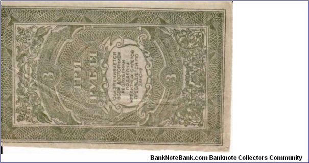 Banknote from Russia year 1920