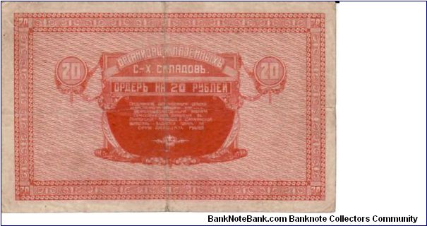 Banknote from Russia year 1919