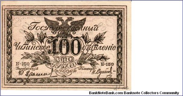 RUSSIAN EASTERN BORDER-CHITA~100 Ruble 1920. Banknote