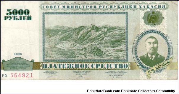 KHAKASSIA~5,000 Ruble 1996. Republic in central Siberia Banknote