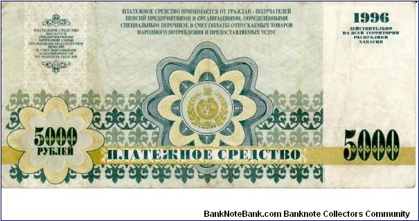 Banknote from Russia year 1996