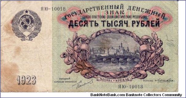 UNION OF SOVIET SOCIALIST REPUBLICS~10,000 Ruble 1923 (1924). Printed in 1923, but issued in 1924 *VERY SCARCE* Banknote
