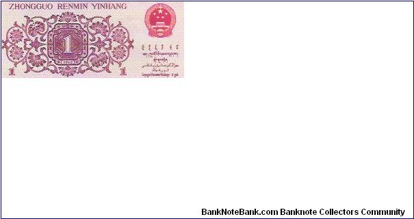 Banknote from China year 1962