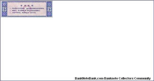 Banknote from China year 1974