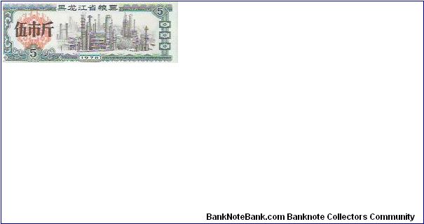 5

RICE COUPONS Banknote