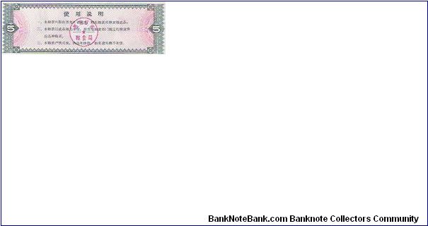 Banknote from China year 1978