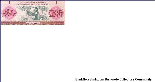 1

RICE COUPONS Banknote