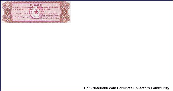 Banknote from China year 1971