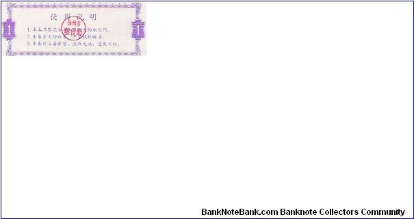 Banknote from China year 1991