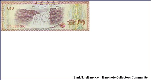 10 FEN

ZD  268400

P # FX 1 Banknote
