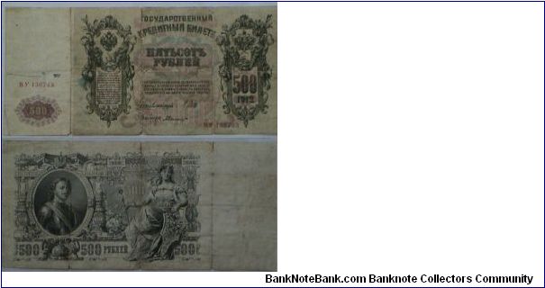 500 Roubles. Czar Peter I The Great in battle suit; Seated Princess, Probably the Largest Note ever minted in the world! Banknote