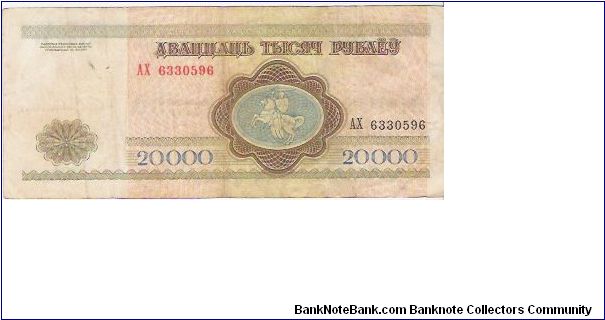 Banknote from Belarus year 1994