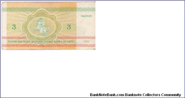 Banknote from Belarus year 1992