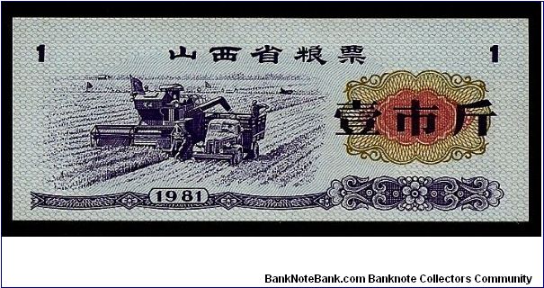 Unidentified ration coupon for 1 unit dated 1981. 87mm x 35mm. Banknote