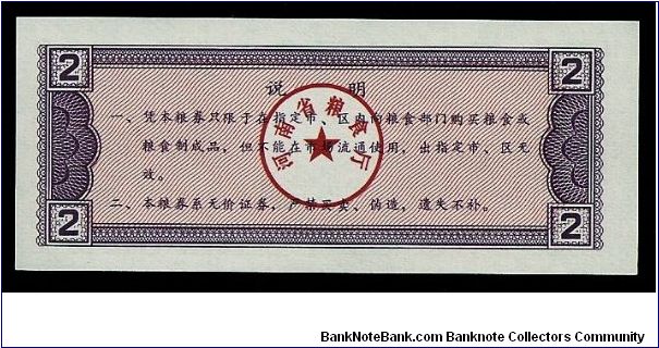 Banknote from China year 1980